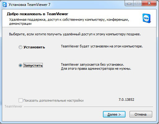 Установка TeamViewer